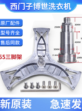 西门子博世滚筒洗衣机XQG62-WLK242601W/681W WS12M4680W三脚架