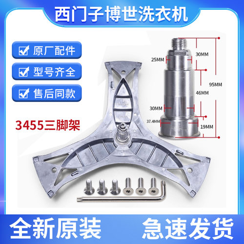 西门子WS12U5680W三脚架皮带轮
