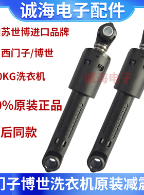 适用西门子滚筒洗衣机WM12P2602W WD15H5681 WAU28566HW减震器