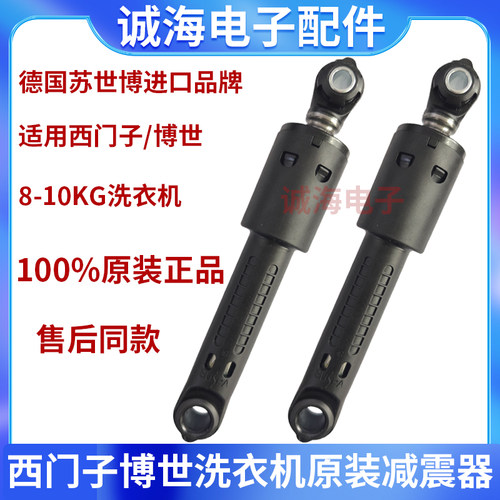 西门子滚筒洗衣机减震器