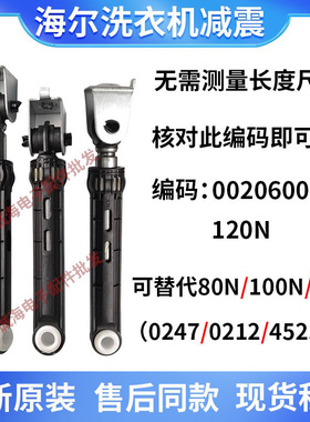 海尔滚筒洗衣机EG10012B929G EG10012B709G减震器EG10012B29S避震