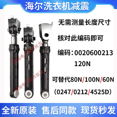 海尔洗衣机G80629BKX12G减震器