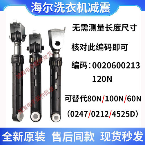 海尔洗衣机EG8012B39WU1减震器