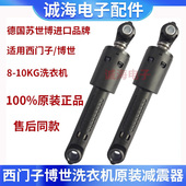 适用西门子洗衣机XQG100 WM14U568LW减震器WM12U5690W WD14H4601W