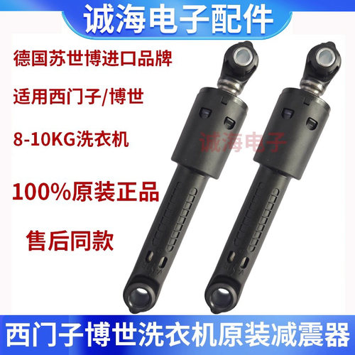 西门子7.5KG以上专用减震器原厂