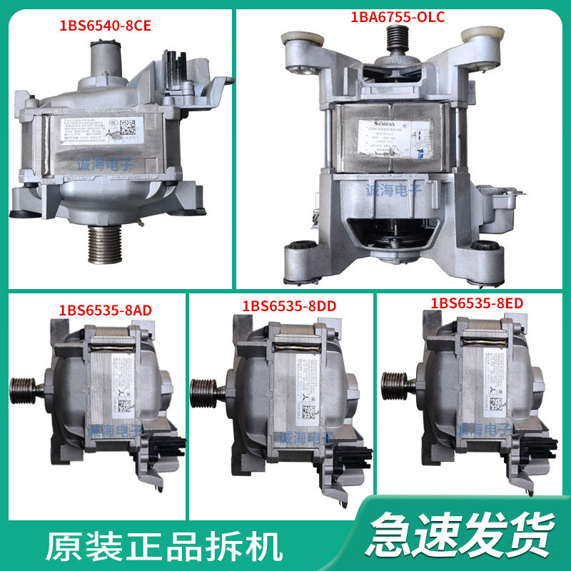 适用西门子滚筒洗衣机IQ100/IQ300/IQ500/ IQ700电机1BS6535-8ED