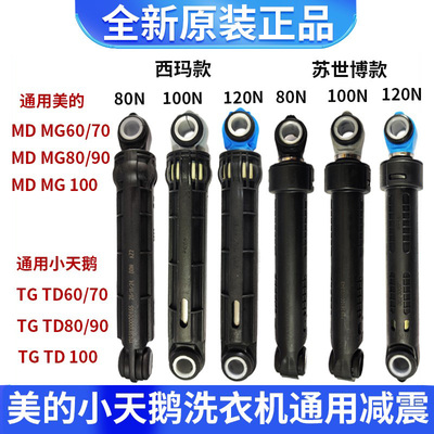 美的小天鹅原装全新减震通用款