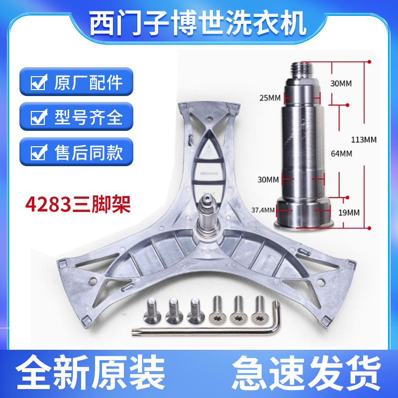 西门子滚筒洗衣机XQG80-12S468(WM12S4680W)/WM12S468TI三脚架支