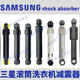 适用三星滚筒洗衣机减震器避震器阻尼杆平衡杆原装 减震器