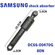 SC减震器原装 三星滚筒洗衣机WW10T504DAX WD10T504DBX 00470G配件