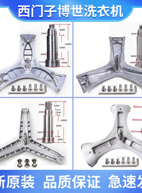 适用西门子博世滚筒洗衣机IQ300 IQ500 IQ700三脚架内桶支架轴承