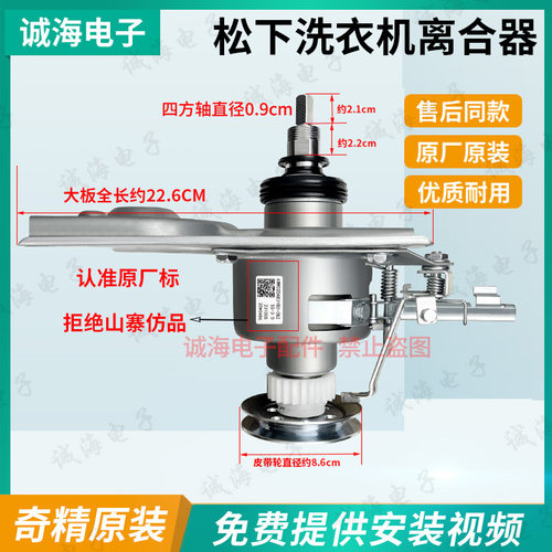 松下XQB28-P200W离合器