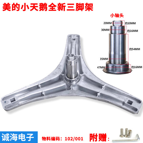 美的洗衣机MG80V330WDX三脚架