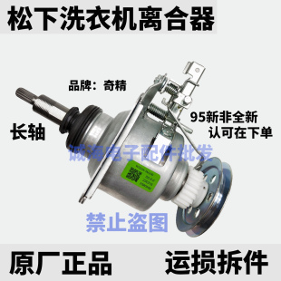 松下洗衣机XQB75-H7141/HA7141 XQB90-Q9041/Q9132离合器轴承总成
