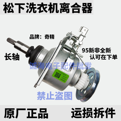 金松洗衣机XQB100-K8410A离合器