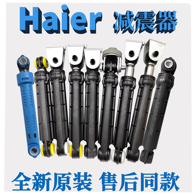 全新原装海尔洗衣机减震器