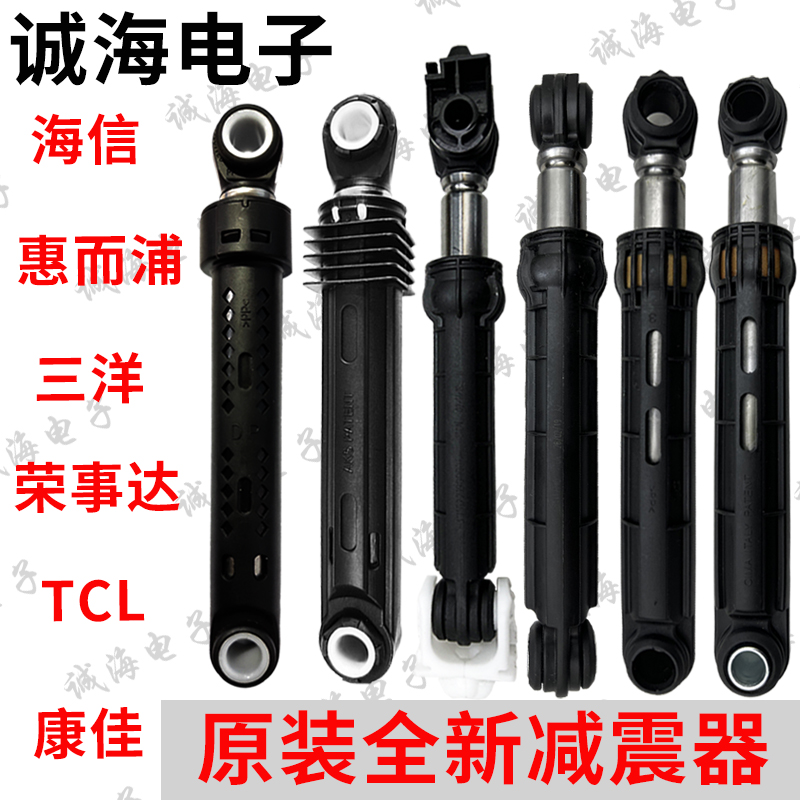 全新原装洗衣机减震器