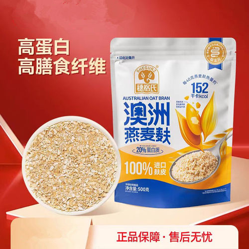 穗格氏燕麦麸皮500g袋装代餐