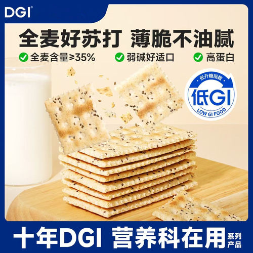 DGI全麦苏打饼干200g酥脆