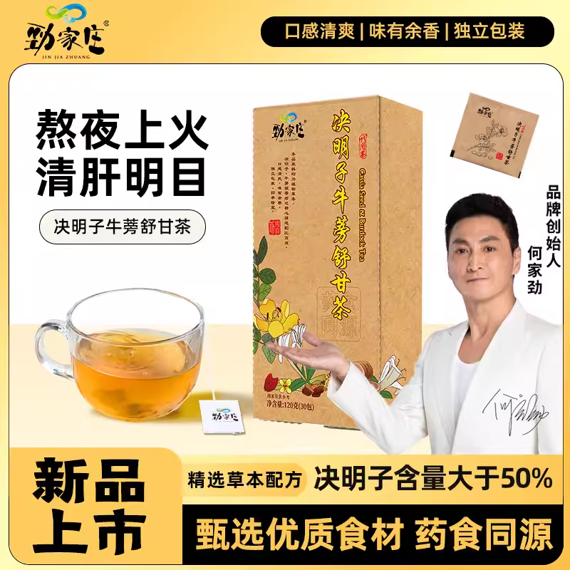 劲家庄决明子牛蒡舒甘茶袋装茶营养果茶冲饮袋泡茶包养生茶120g