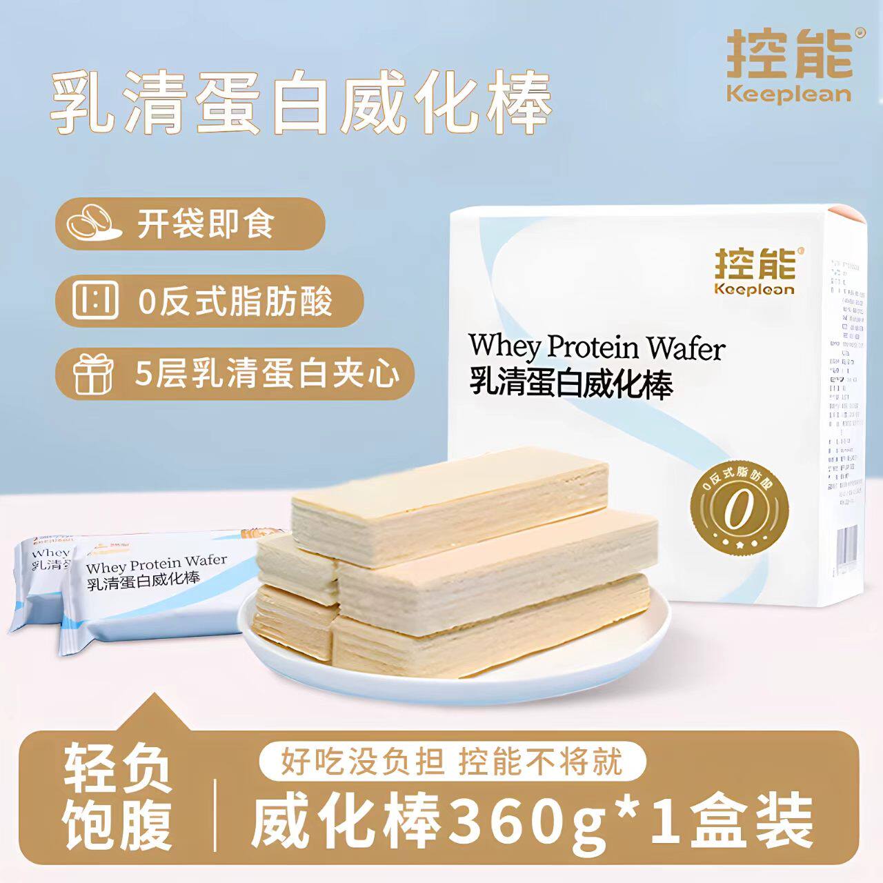 控能乳清蛋白棒360g威化棒