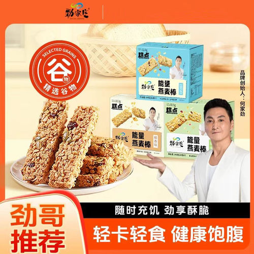 劲家庄燕麦饼干健康食品代餐饱腹