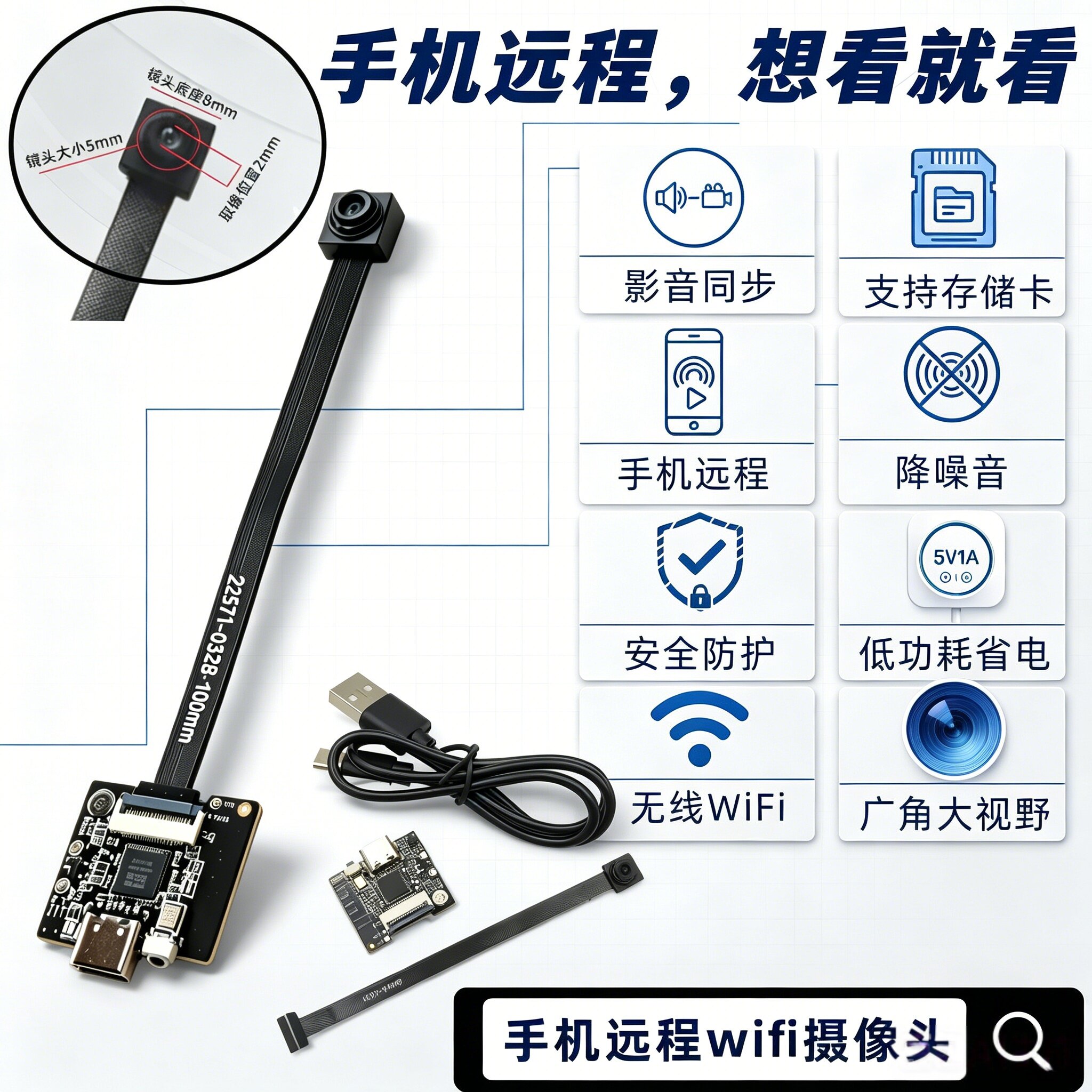 轻薄智能无线摄像头模块高清远程监控wifi链接智能传输WIFI模组