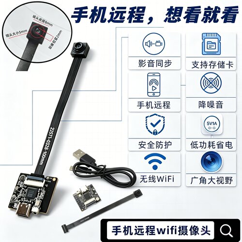 轻薄智能无线摄像头模块高清远程监控wifi链接智能传输WIFI模组