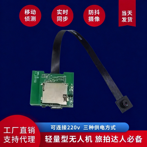 无人机模组100万像素普清插电无夜视监控模块航拍摄像头wifi平角