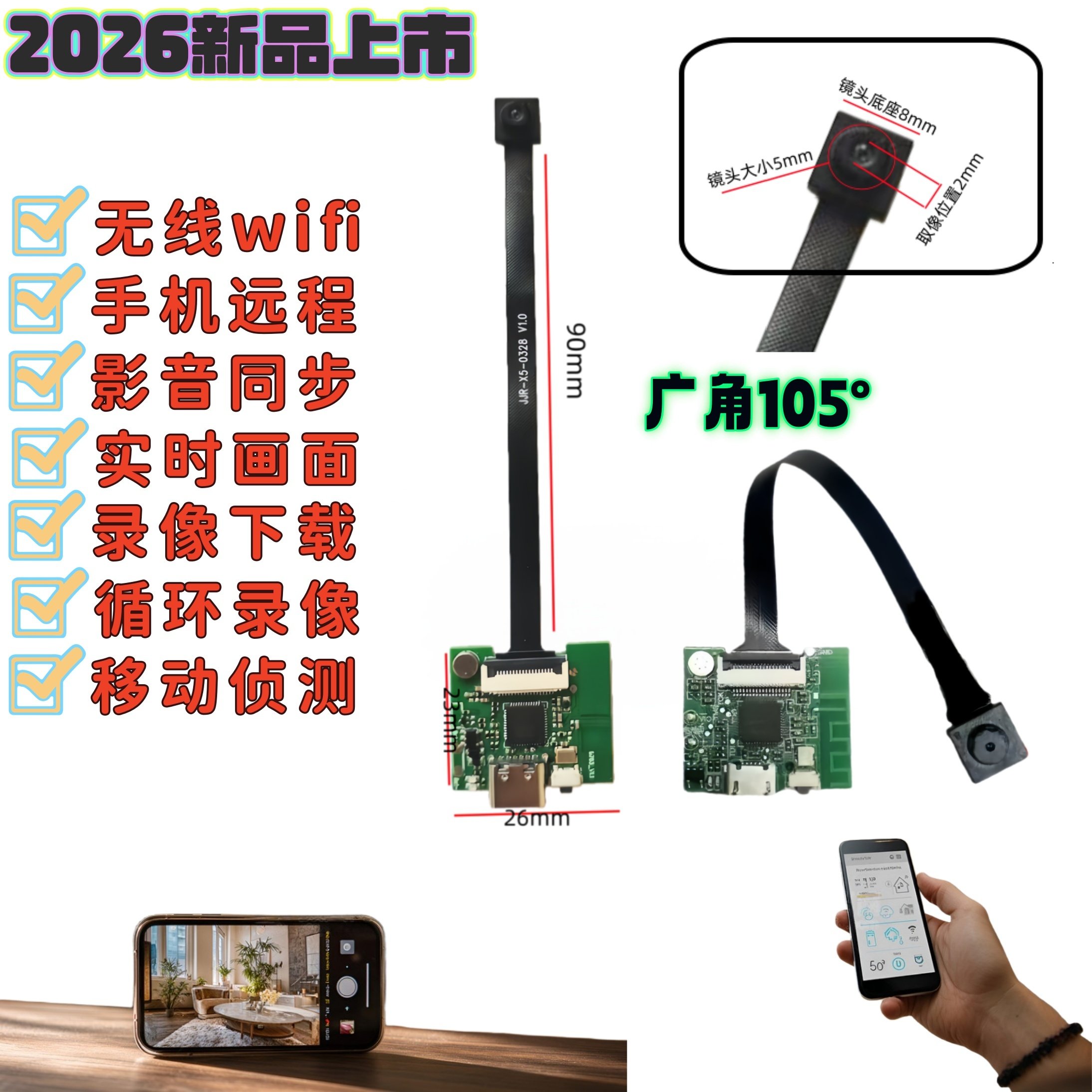 轻薄无线高清远程监控摄像头模块wifi链接智能传输WIFI模组