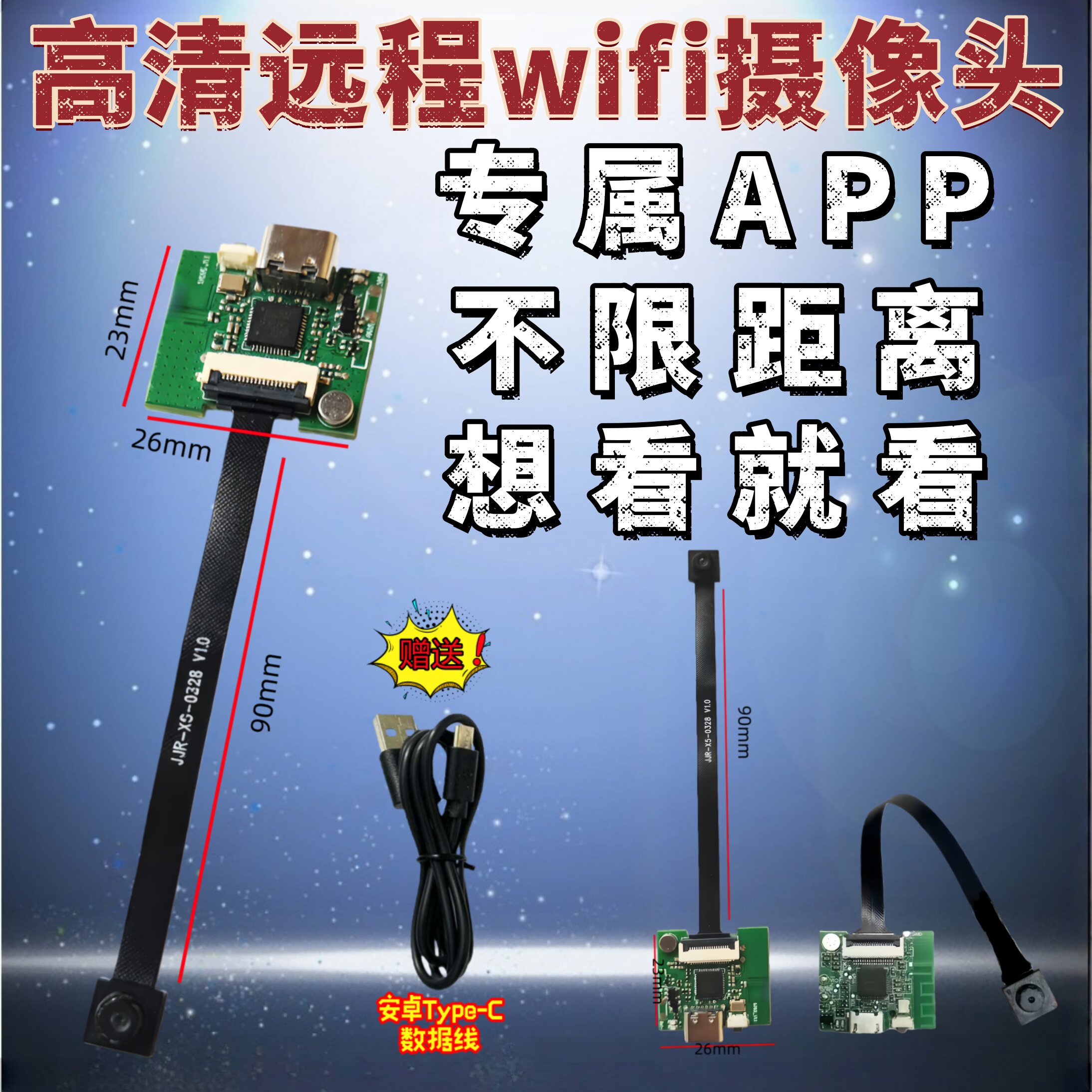 远程监控高清摄像头模块轻薄无线wifi链接智能传输WIFI模组