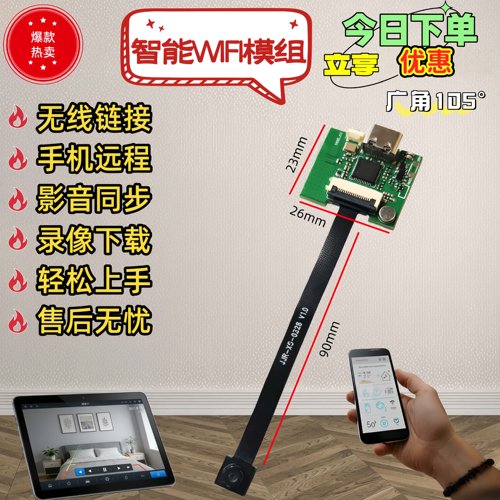 wifi高清远程监控摄像头WIFI模块