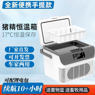 猪精恒温箱17℃畜牧业兔精车载冰箱家用小型手提保温箱充电 便携式