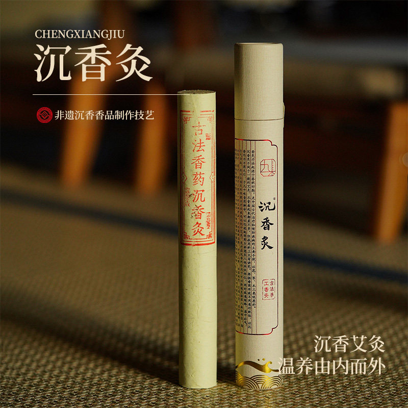 海上香事艾草沉香清润家用艾灸