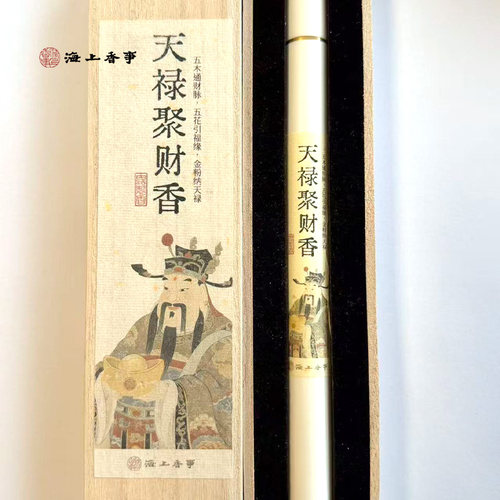 海上香事·天禄聚财香非遗线香供财神旺事业线香