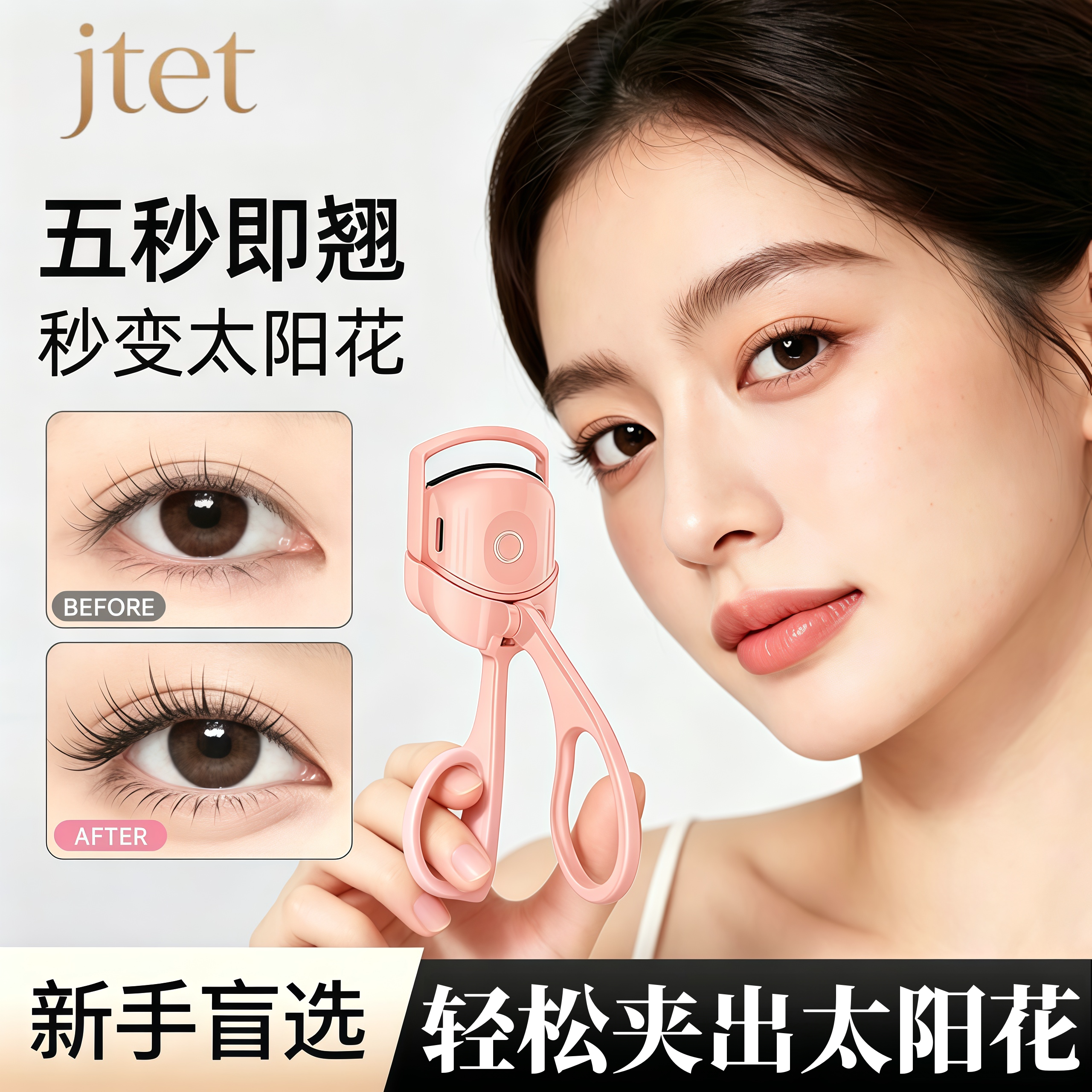 电热睫毛夹卷翘持久定型局部细节超好用的神器化妆师专用官方正品