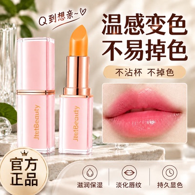 唇膏排行榜第温感变色一名不掉色滋润保湿防干裂官方旗舰店正品