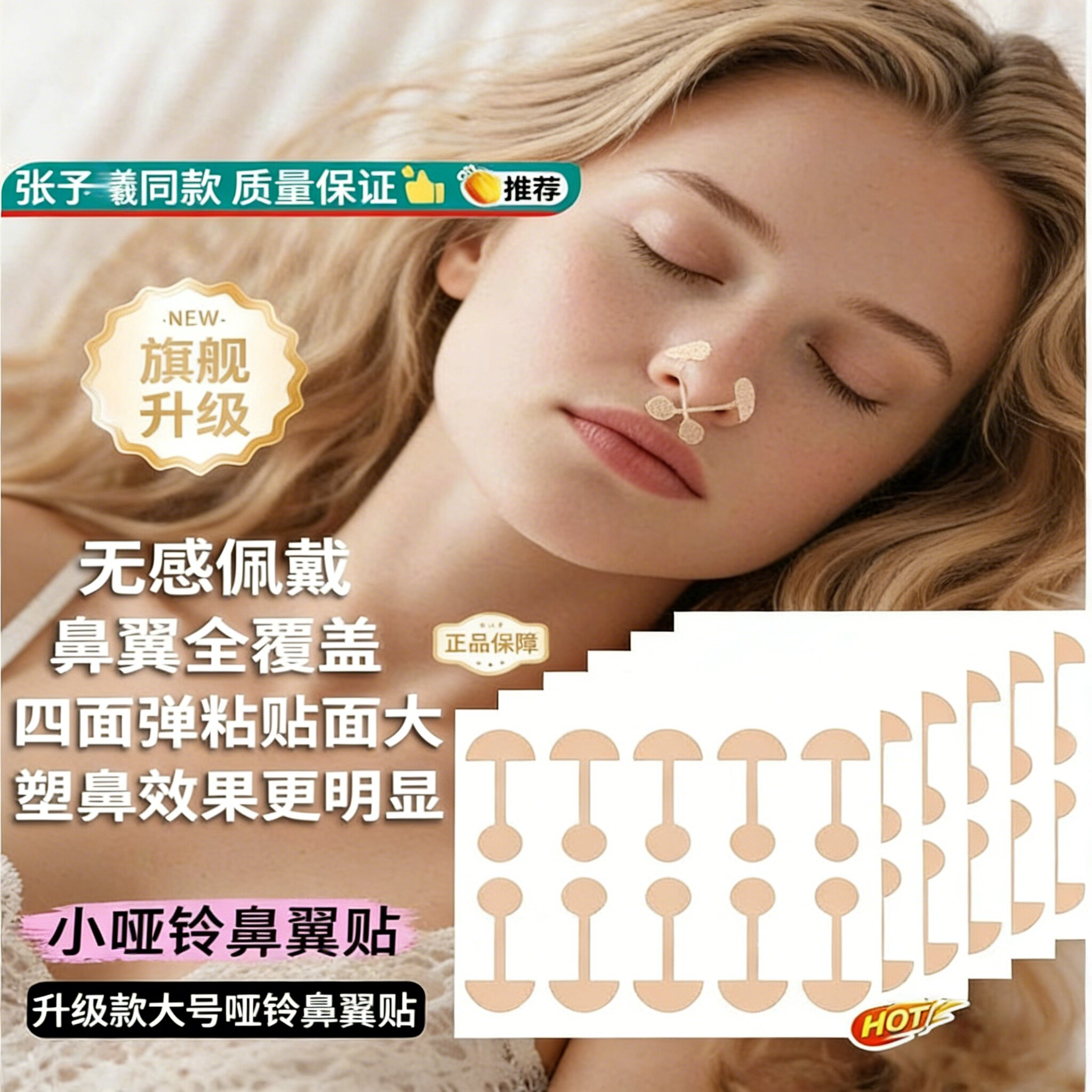 缩鼻翼贴缩小矫贴纸小哑铃睡觉专用肌肉型隐形收拉美塑防外鼻扩正