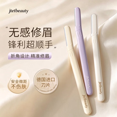 进口微距修眉刀女士专用安全型眉剪带眉梳修眉神器美容院同款套装