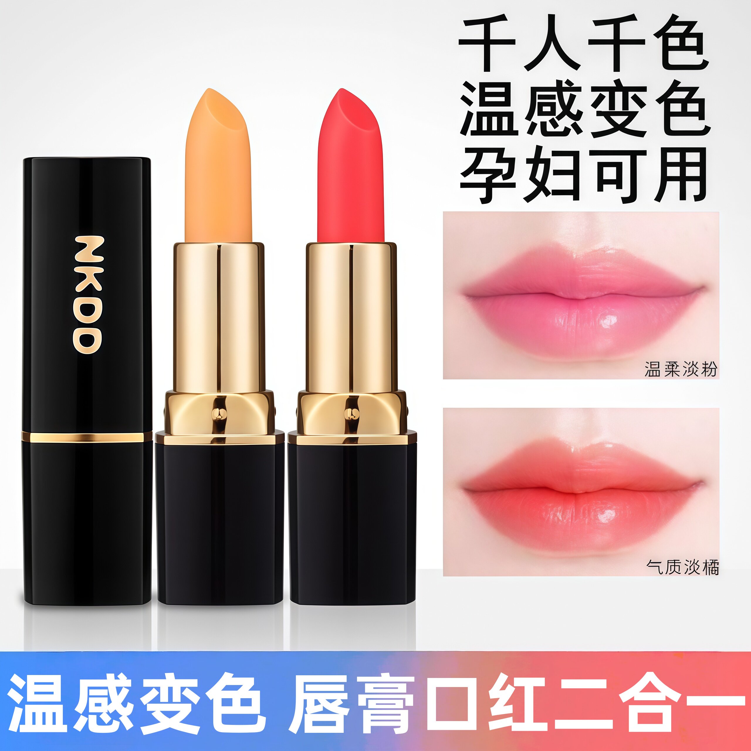 胡萝卜素变色润唇膏不掉色不沾杯保湿滋润孕妇可用官方旗舰店正品