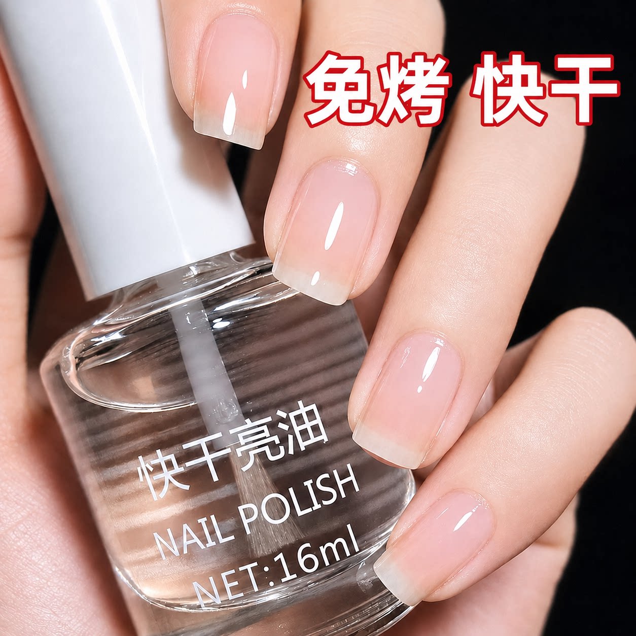 透明指甲油无毒无味免烤快干持久甲油胶