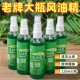 风油精大瓶驱蚊液止痒清凉提神醒脑喷雾防暑防困便携装 老牌子正品