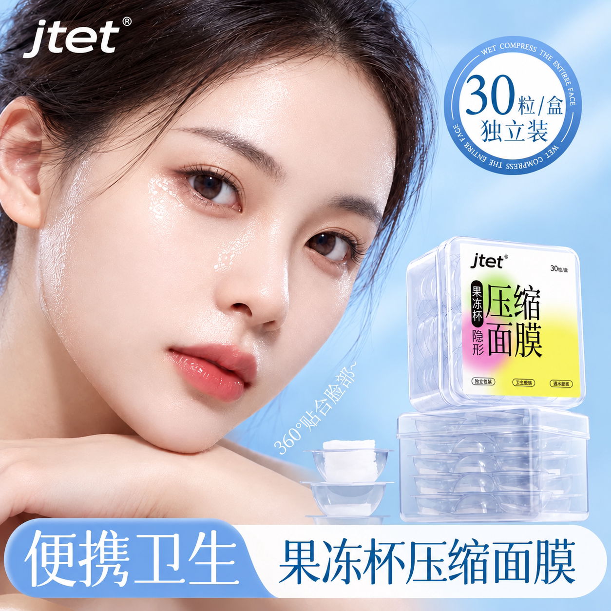 果冻杯压缩面膜粒超薄湿敷专用水疗一次性干面膜纸自带泡杯款方便