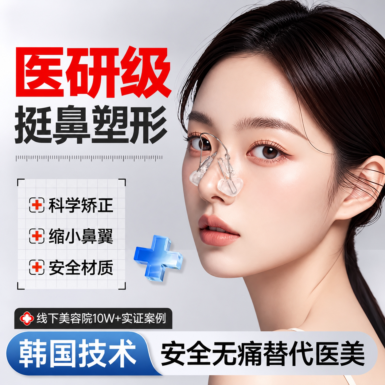 美鼻夹鼻子神器鼻翼鼻梁鼻器瘦鼻高缩挺塑矫变挺器增小增高形正高