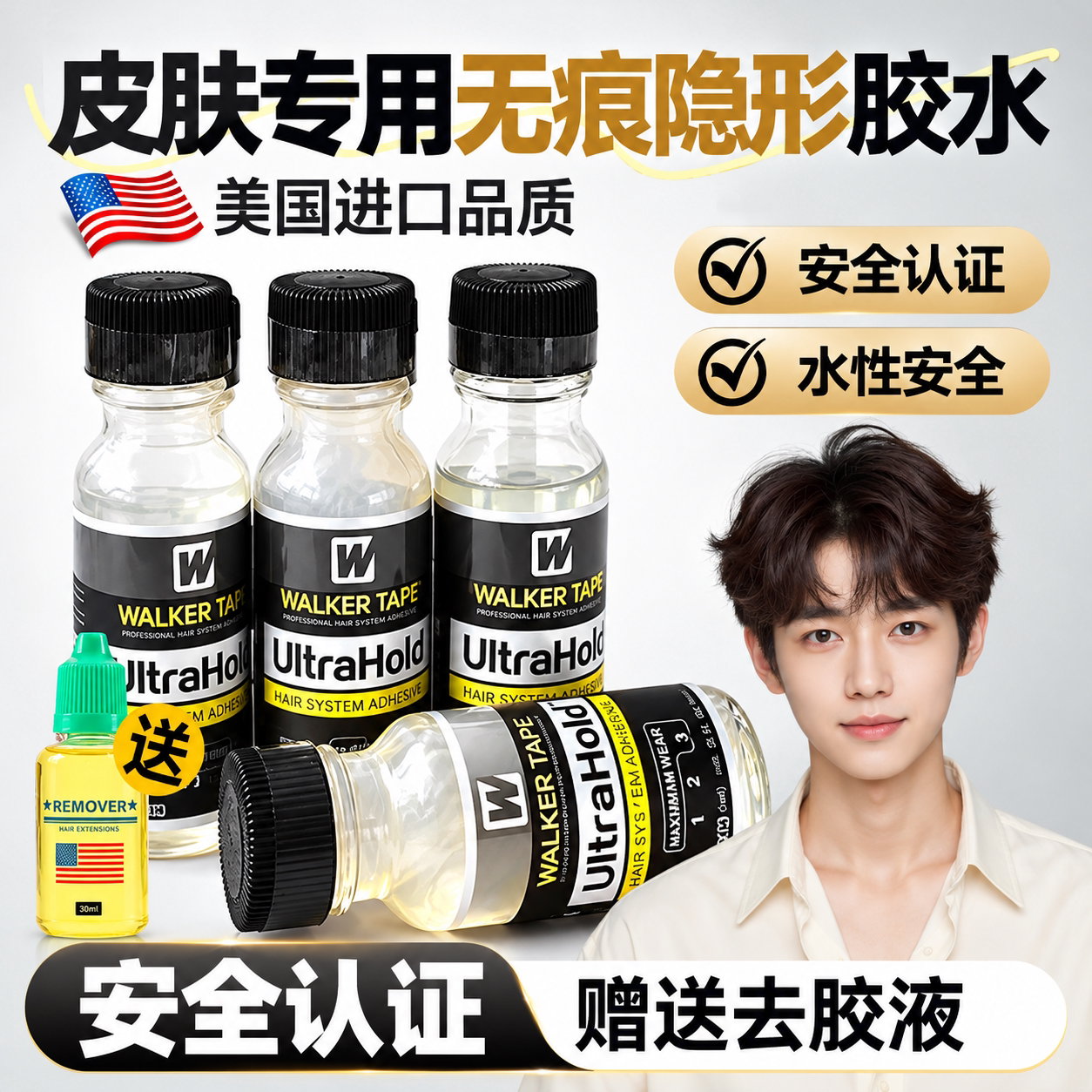 假发胶水皮肤专用液体胶义乳义耳影视化妆无痕款胶水防水防汗超粘