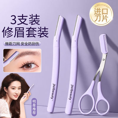 进口微距修眉刀女士专用安全型眉剪带眉梳修眉神器美容院同款套装