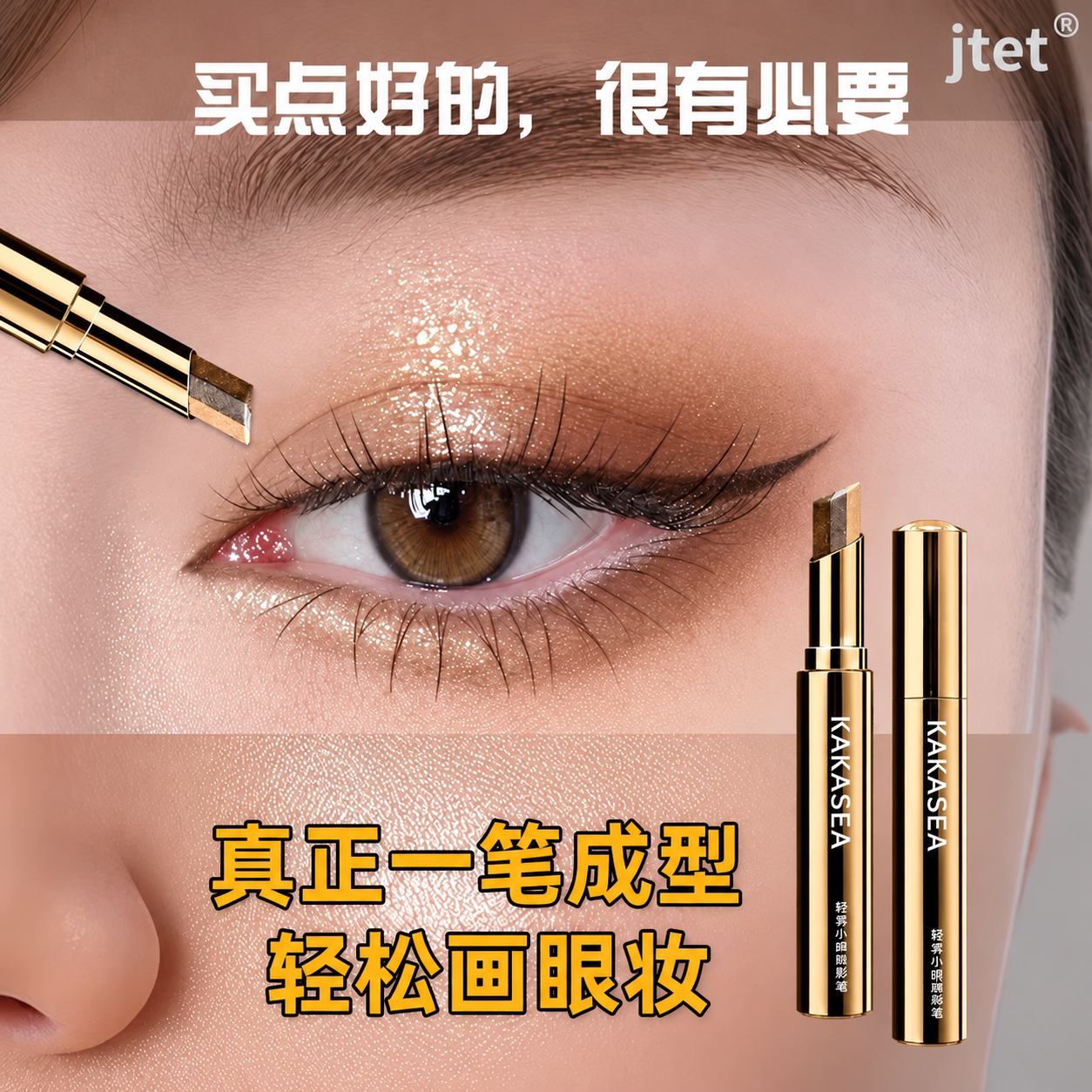 懒人三色速绘眼影棒渐变不飞粉细闪珠光高光卧蚕笔一笔成型不晕染