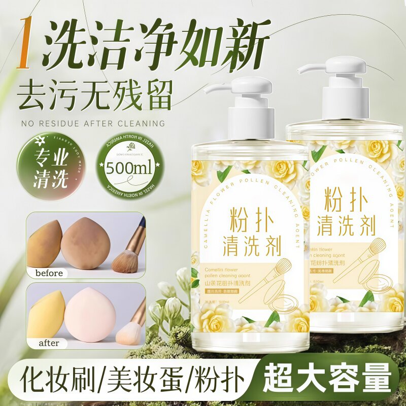 粉扑清洗剂化妆刷子工具化妆品气垫海绵美妆蛋彩妆清洁专用清洗液