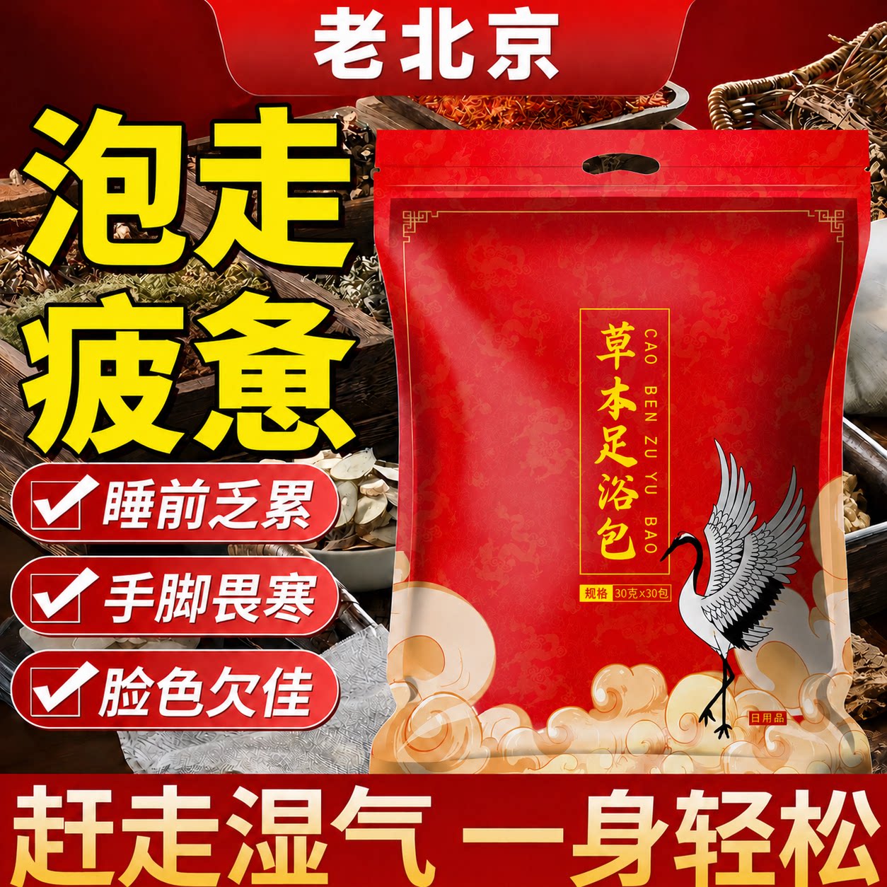 泡脚药包花椒生姜艾草免熬煮驱寒暖足男女士足浴包官方旗舰店正品