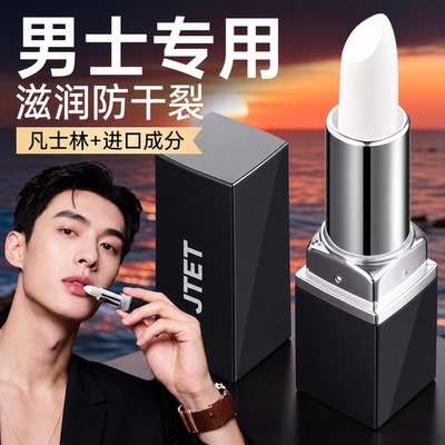 唇膏男凡士林滋润保湿补水防干裂起皮清爽不油腻男孩专用淡化唇纹